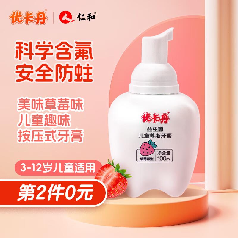优卡丹儿童牙膏 100ml拍12件33.3