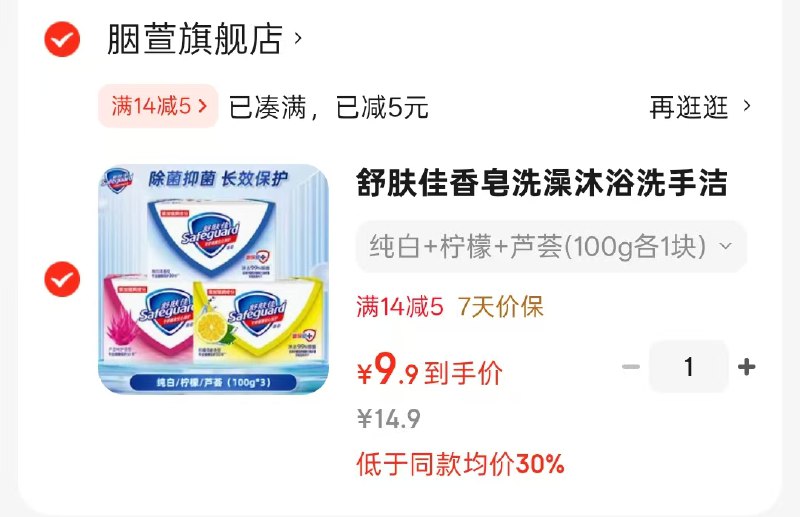 舒肤佳香皂100g*3块组合装