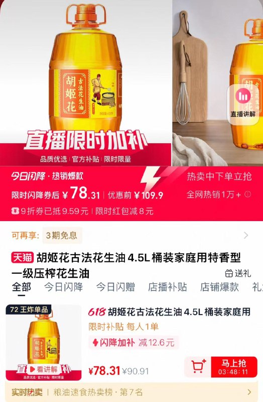 右上进直bo间拍72链接88vip兑换9折 肖菲券随机弹8亓虹包拍下78.3亓胡姬花古法一级花生油4.5L桶装/ CZ5799 9/4tc4VszUbRy//:// 每日红包 m.fanli.me