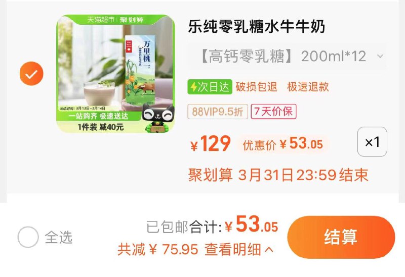 1.叠3福袋 拍1件vip拍下到手53亓 4.41/盒乐纯零如糖水牛奶200ml*12临期/ CZ6897 /MSuPWNxDaKi//