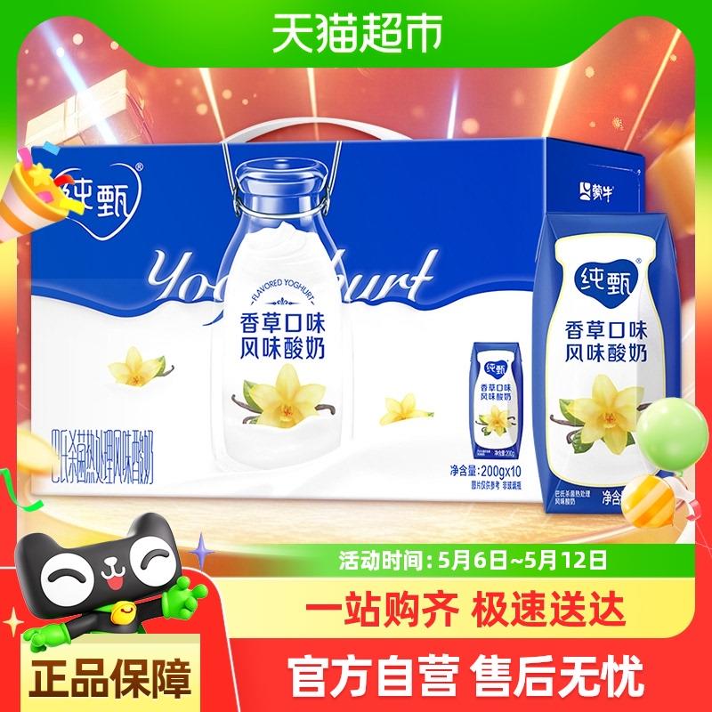 蒙牛纯甄香草味风味酸牛如200g×10包详情页进入直播间停留部分弹20-4洪包vip17.75亓/ CZ2896 9/2Qy2VhhTy1J//://