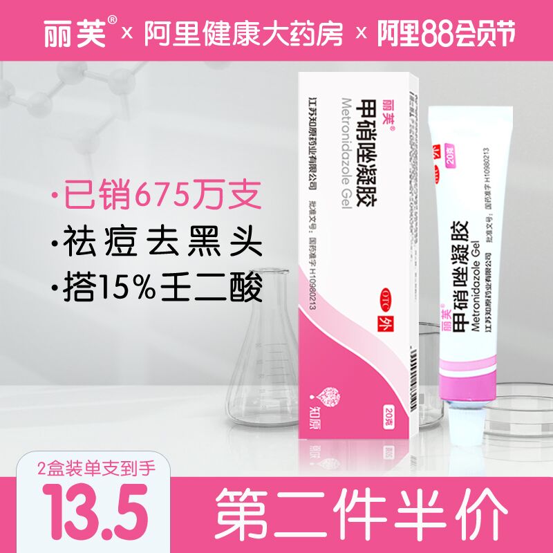 1.领券 加入购物车1件【阿里健康大药房】丽芙甲硝唑壬二酸凝胶(MIPMXlNpfNW)/