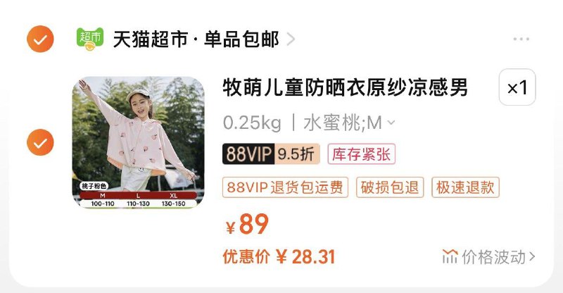 牧萌儿童防晒衣vip拍下28.3/ CZ9397 /dhzTWHYMYUK//