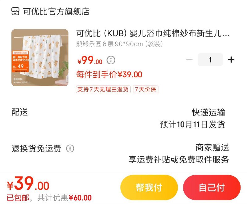 可优比纯棉纱布浴巾  39亓