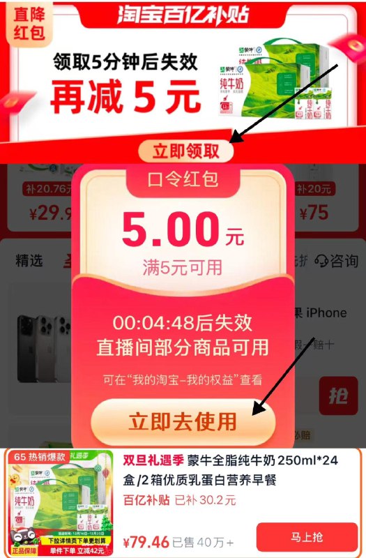 1.下拉详情 领百亿补贴5券点立即使用 拍65号链接叠限量礼金 拍下79.4亓 1.65/盒蒙牛全脂纯牛奶250ml*48盒/ CZ6342 9/Cn0t3ypwP7Y//://