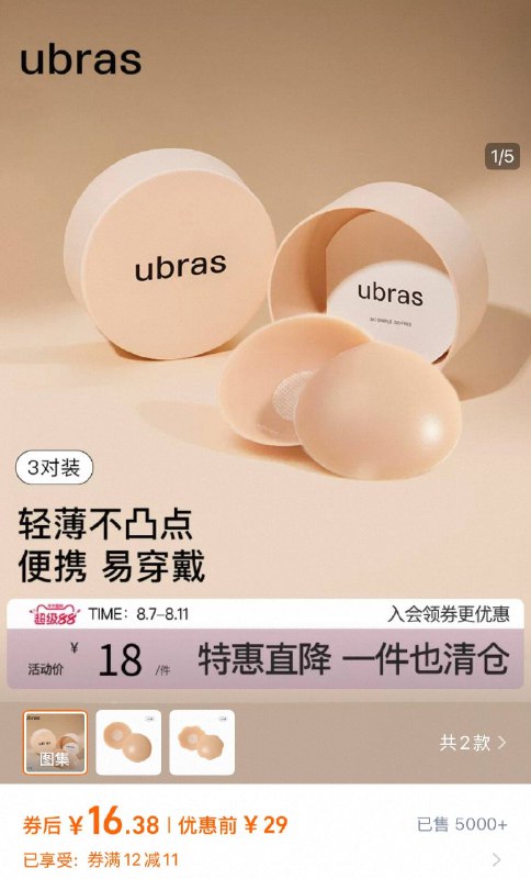 16.3元💰官方奥莱ubras夏季果冻硅胶乳贴弧形贴合，稳稳不掉~轻薄隐形.夏日穿搭必备-9/7Dmr4SmJlkk// AA11