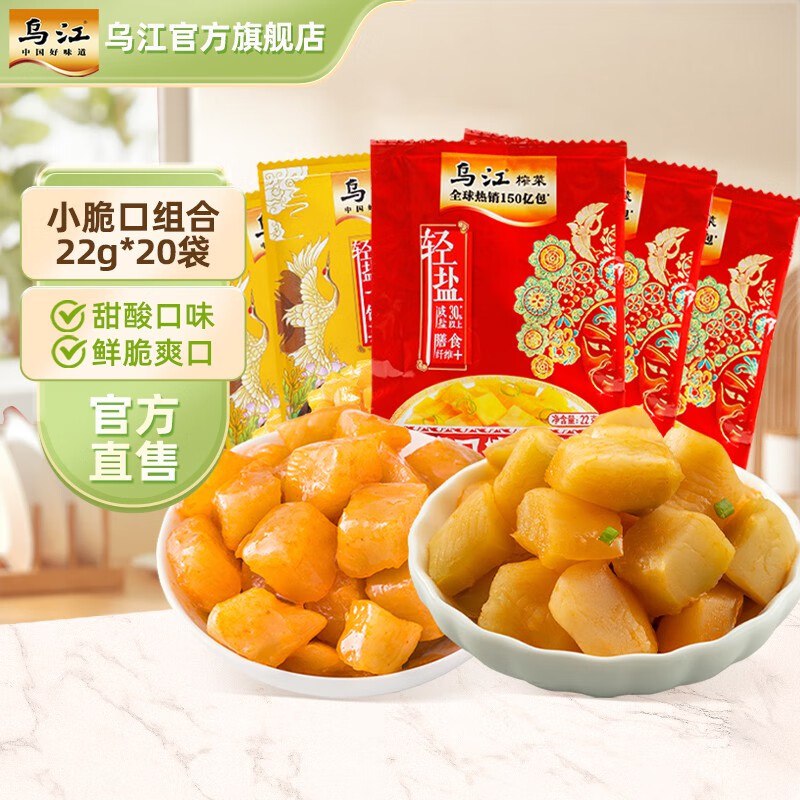 乌江 小脆口榨菜萝卜组合22g*20袋