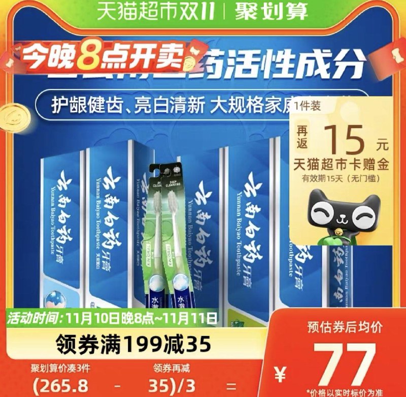 20点开始1.叠199-40券 拍3件vip 【214.5】反45卡 折56/件云南白药牙膏套装585g+2牙刷*3/ CZ3457  dl472.kuaizhan.com/?9GcmWW3JhKi /:/ CA1371/搜索隐藏优惠