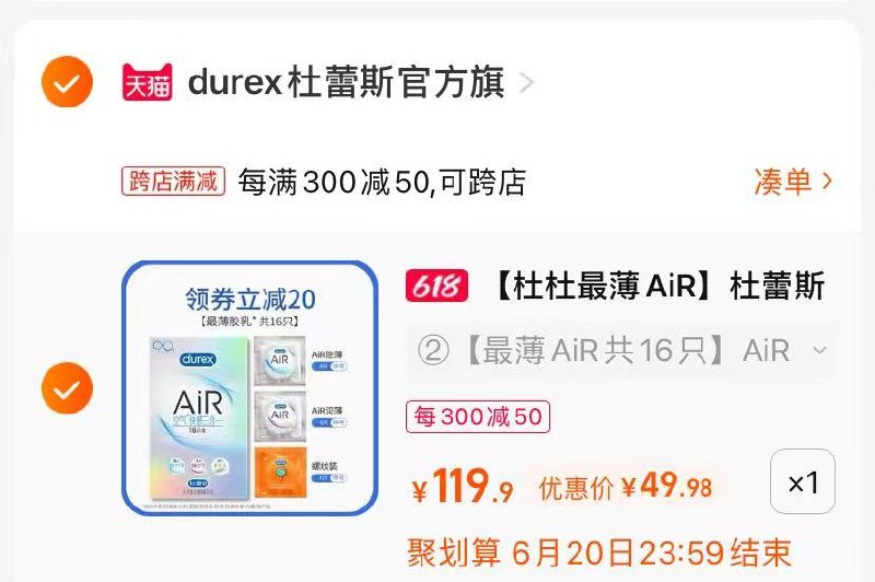 2、最后一步 凑单商品1件(cXP42nNohfu)/   杜蕾斯16只到手49.97亓这是杜杜最薄air高端款的