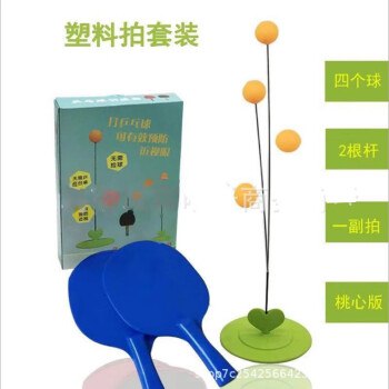 弹力乒乓球训练器，儿童成人都可以玩，17.8