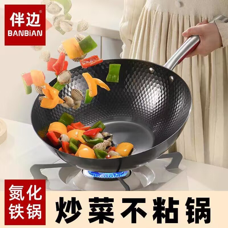 19.9💵 【伴边】氮化铁炒锅)CcPyWcB8MaB)/ CZ11//电磁炉燃气灶通用，清洁易打理厨房烹饪神器，轻松做贤妻良母！每日红包 1111.fanli.me