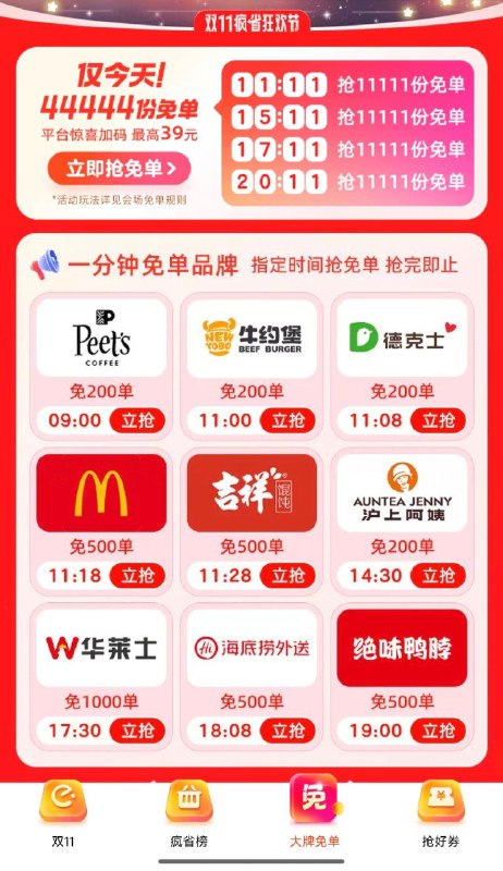 饿了麽搜：双十一有多场mian单 全品抵扣 m.fanli.me