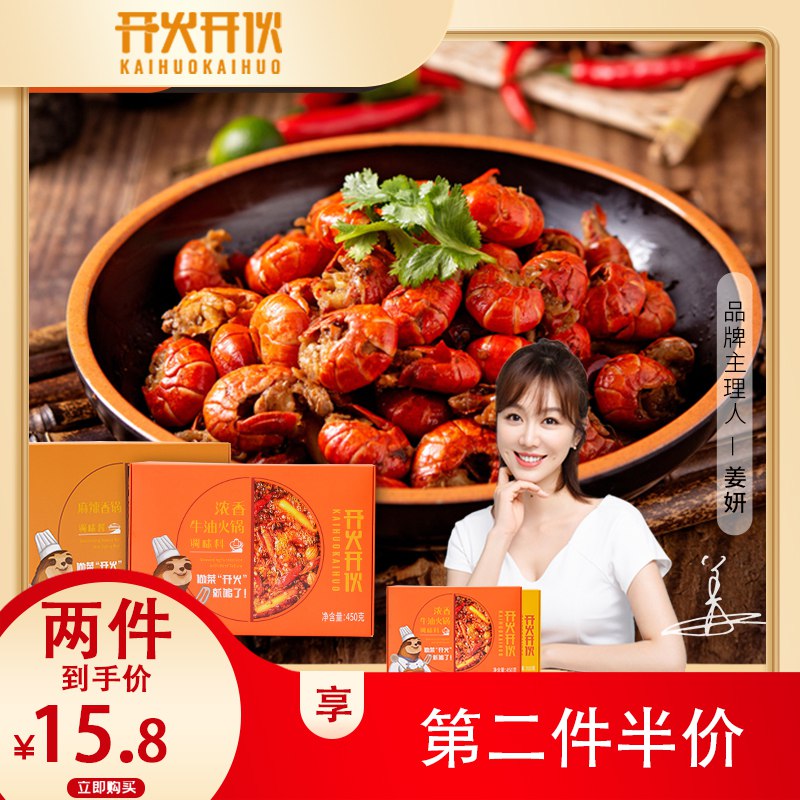 拍2件10.8亓开火开伙麻辣香锅调料  (zkLq1xi8Hvi)
