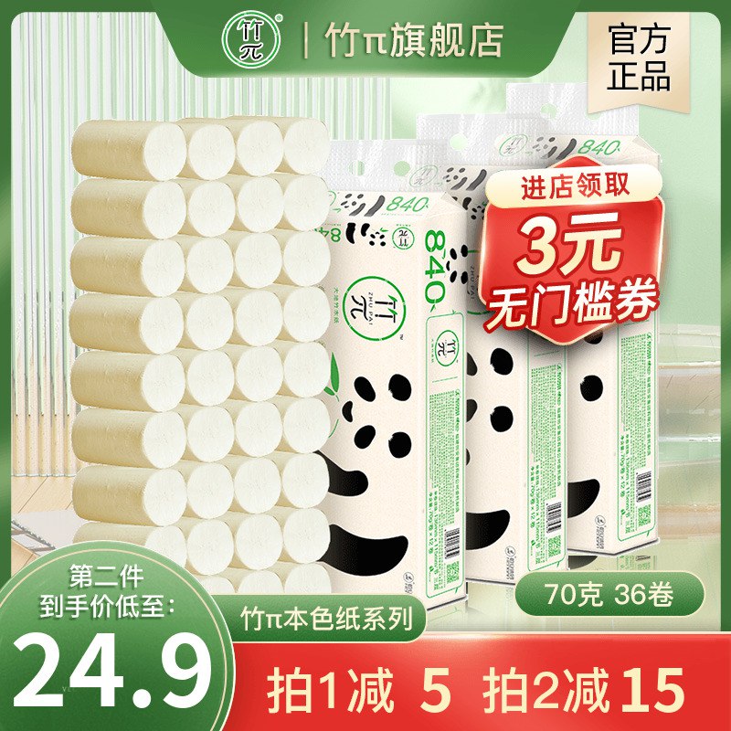 29.9亓心相印竹π卷纸4层70g*36卷(qTL22Nl6pJu)/