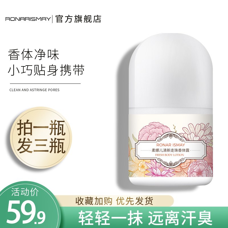 19.9元 拍一发三【ronarismay旗舰店】柔娜儿香体止汗走珠30ml*3瓶(4IXbX529xjf)/ ---每天都要领3️⃣次！记得哦👉