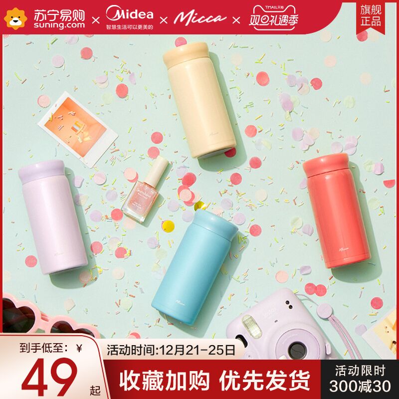 1.领券 加入购物车1件2.领商品下300-30双旦券【苏宁易购官方旗舰店】美的马卡龙色系迷你保温杯(7nrj2ZoDz0l)/