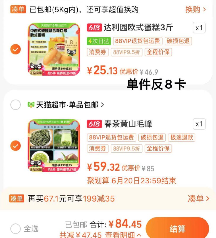 2.拍1件 vip59亓徽隆堂毛尖绿茶毛峰125g*2包/ CZ2449 /uFnYWDTwmAb//:/ CZ00一起提交 凑后可退------𝙅𝘿  超级红包u.jd.com/ksO3wQA