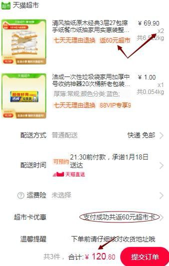 2、领券加车1件洁成垃圾袋20只(F8k5cGFcVxp)/ 54包抽纸+垃圾袋共120.8元返60元猫超卡 实际=60.8元