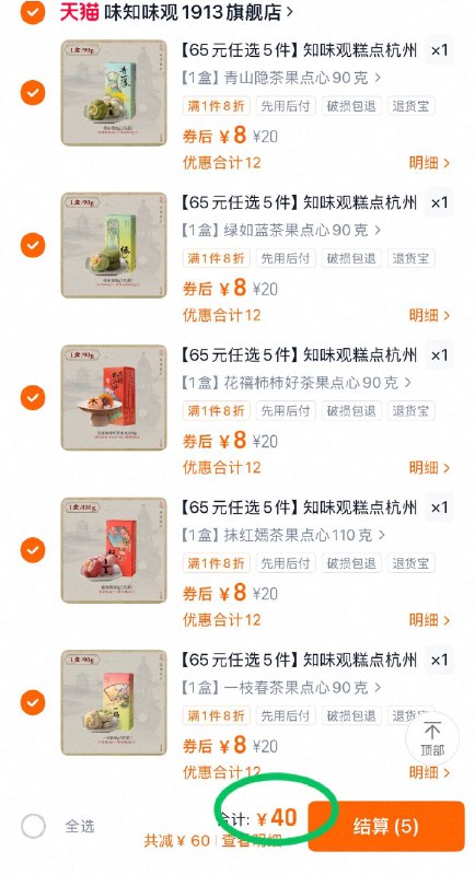 任选5件，到手40💰知味观糕点杭州特产任选四时八节💕应季而点✨春日杭州🍀带走知味茶点⚡赏四时风物🌾尝人间百味😘-9/QMGU4SmLWwk// AA11
