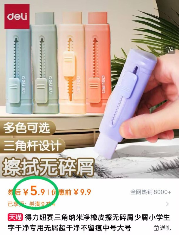 5.9元！共🉐5块得力·三角纳米净橡皮轻轻一擦就擦的很干净不会弄的满桌子橡皮屑-9/6h3b4ReHYcG// AA11