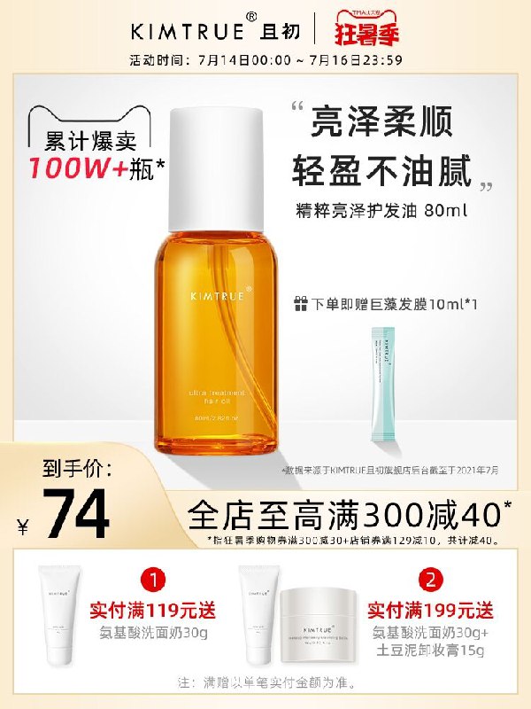 10点开始 拍下59元跨店满减凑单 预计51.6元且初元气橙护发精油80ml拍下加赠巨藻发膜10ml(QpfbXjK2USB)/