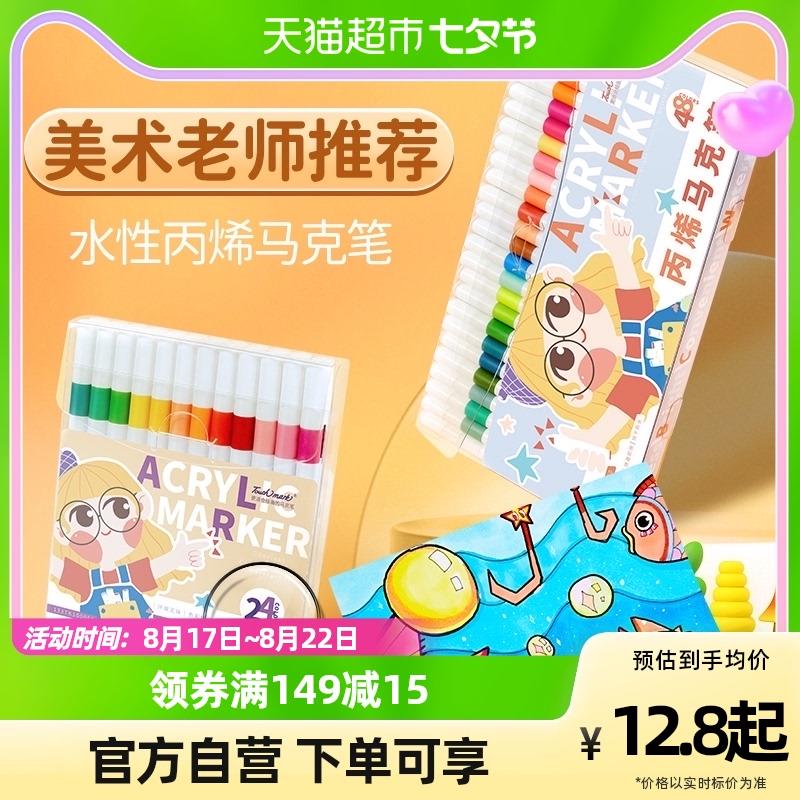 1.叠149-15券 拍16.8亓选项拍1件 vip 【4.86】折0.4亓/支touchmark丙/烯马克笔水彩笔12支/ CZ0001 /)4gXpdDf8fgP)/ AC01//