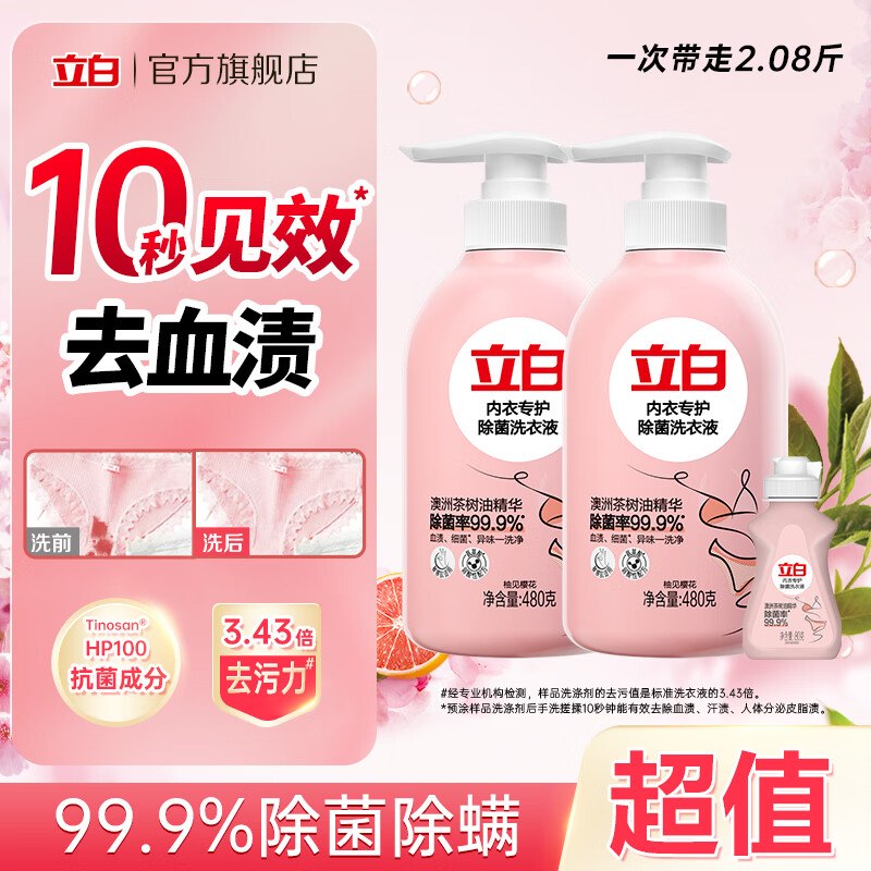 立白 内衣内裤洗衣液480g*2+80g