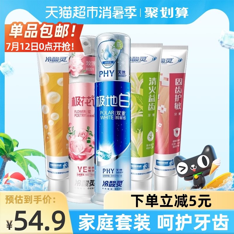 0点后下单 猫超包邮39.9元冷酸灵抗敏感家用牙膏套装2支泵式+3支软管+2支牙刷(ec82XjdNmgK)/