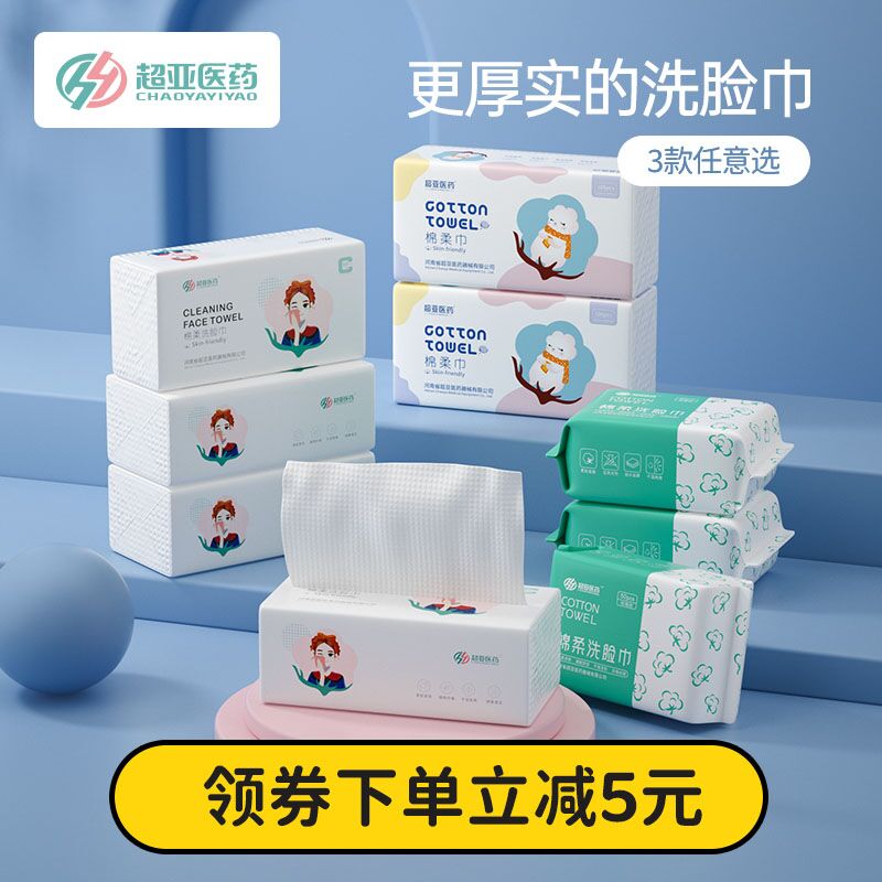0点后下单 先领券5.9元【超亚医疗器械旗舰店】超亚一次性洗脸巾100抽(UdeVXJFaI13)/
