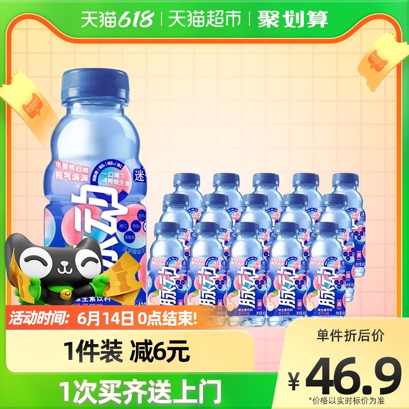40.9元 折合单瓶2.73元脉动桃子口味迷你小瓶400ML*15瓶(8mhi2NgHnUh)/