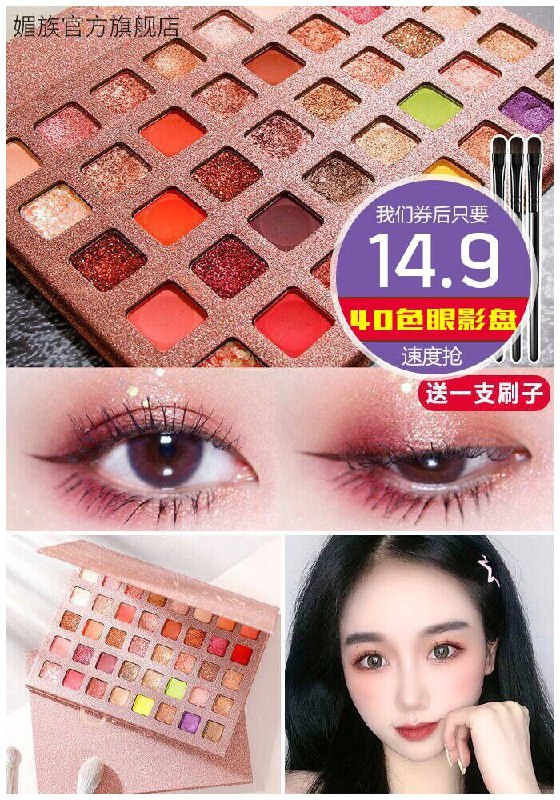 【ins超火】超大40色眼影盘原价29.9元【券后14.9元】包邮下单：