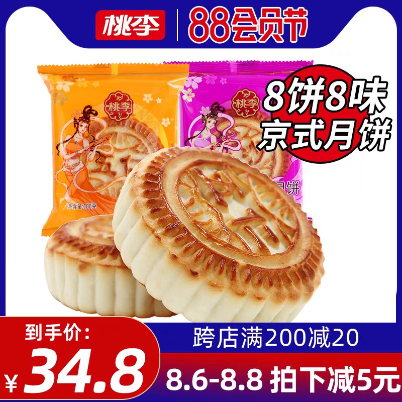 1.领券 加入购物车1件桃李提浆月饼8饼8味800g(fuiVXlMVsp5)/