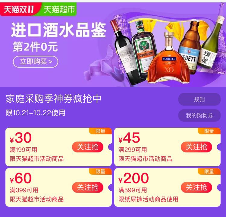 0点生效 猫超购物券页面券全领防身(avQoc7Nmivn)/