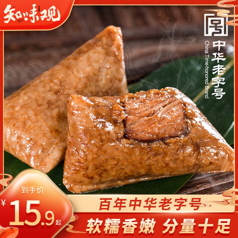 0点后下单 先领券9.8元跨店满减凑单 预计7.8元知味观香甜软糯鲜肉粽子4只￥Y0bb2RHu3Pn￥/