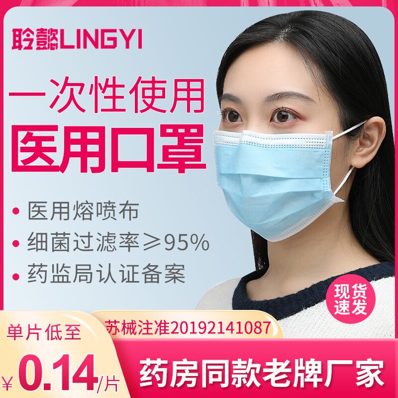 6.9元 50个医用口罩(geFTcnYdpV2)/