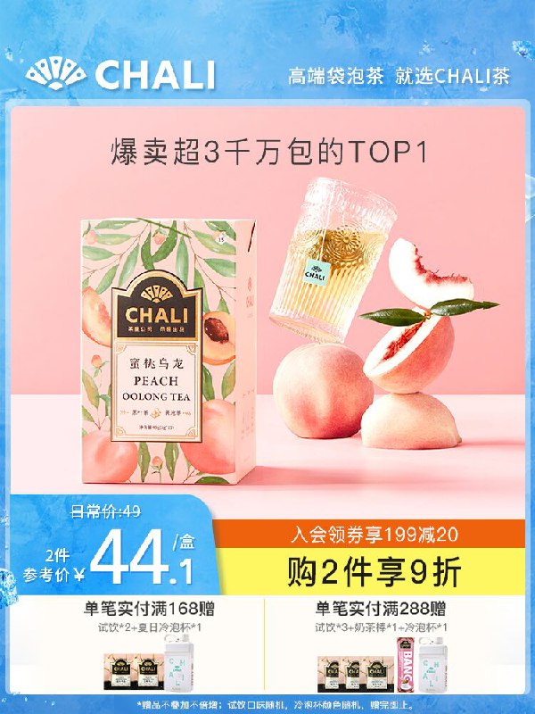 0点后下单 先领券 9.9元【ChaLi茶里旗舰店】蜜桃乌龙花果轻享茶7袋(Uz3mXkOu7Tr)/