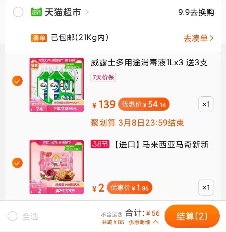2.加车1件 饼干凑单叠加140-10券，拍下56元(WsxGcBuG5Ss)/