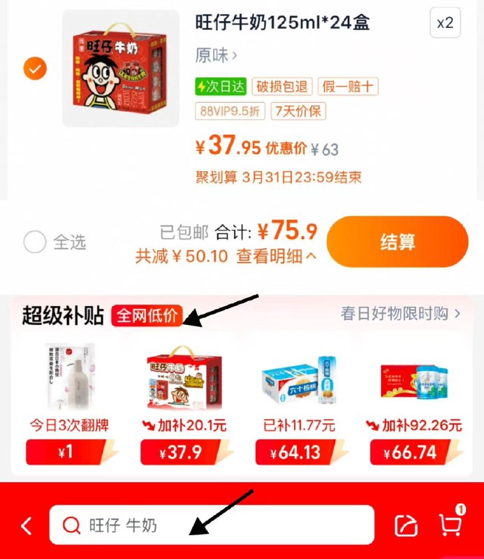 猫超-超级补贴-搜“旺仔牛奶”加购2件 叠2福袋 拍下80元88vip拍下75.9亓折1.5亓/盒旺旺风味奶旺仔牛奶125ml*48盒/ CZ3712 9/U9wTeoIKPoN//://