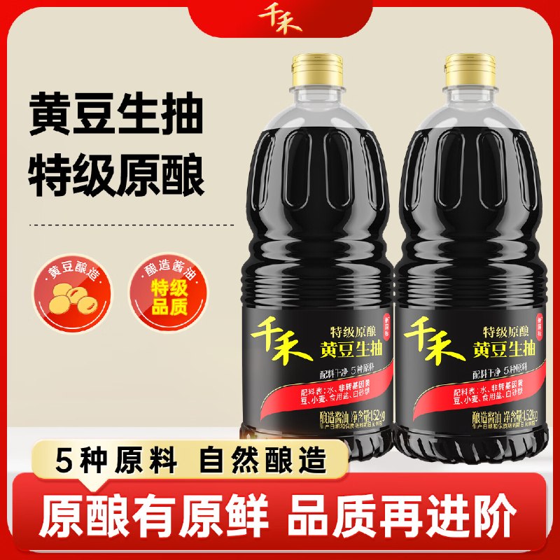 千禾 特级黄豆生抽1.52kg*2瓶折10.9/瓶！！拍下【21.9元】领 