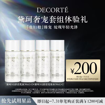 0点开始 99💵 黛珂高端AQ舒活水乳120ml)msoEdtQWNJP)/ CZ11//