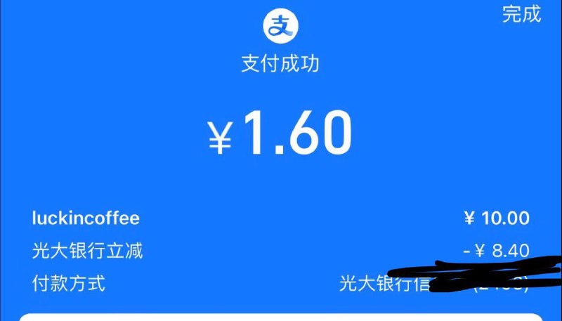 每周一，瑞幸咖啡 充礼品卡 支付宝光大xyk付，满9.9减0.9-8.9元 周限1次、月限2次