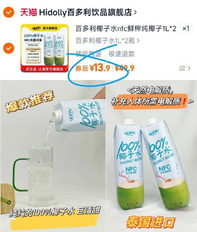 13.9亓赶紧✨6块多一大瓶【百多利】NFC椰子水1L*2瓶赶紧囤！ 0添加0蔗糖0负担❗纯椰子水！ 关键还是大瓶的9/2EnS4m4MbZz// AA11