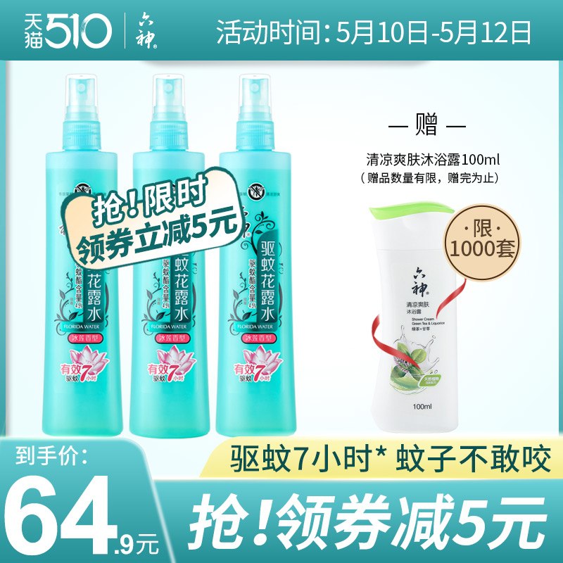 0点后下单 先领券36.9元跨店满减凑单 预计31.7元六神驱蚊花露水180ml*2瓶拍下即赠爽肤沐浴露100ml(R4t1XefWX1C)/
