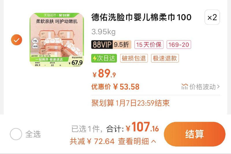 1.叠169-20卷，拍2件vip到手 【107.16】折5.95/包德佑小白兔棉柔巾100抽*18包/ CZ0001  dl485.kuaizhan.com/?It6QWh2qzrH /:/ CA1371/