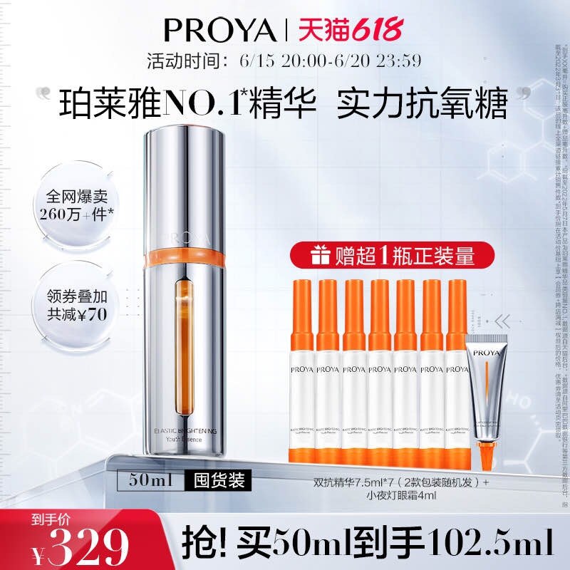 1.领楼上900-70美妆劵2.领劵加车1件 选50ml选项珀莱雅 双抗精华50ml+赠52.5ml+赠眼霜4ml(WGMl2Mb739X)/