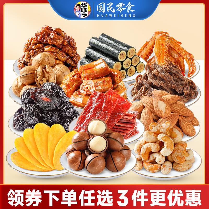 1.叠满减任选3件 拍下39亓折13亓/件 华味亨旗舰店限量前500单赠陈皮杨梅140g华味亨坚果肉食零食大礼包*3/ CZ0001 /)QJp7dyDjYr1)//