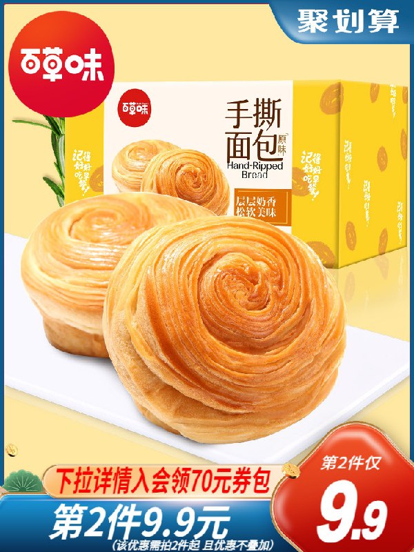 0点开始 拍下17.9元百草味早餐手撕面包1kg整箱(oDNlXsPLk8N)/