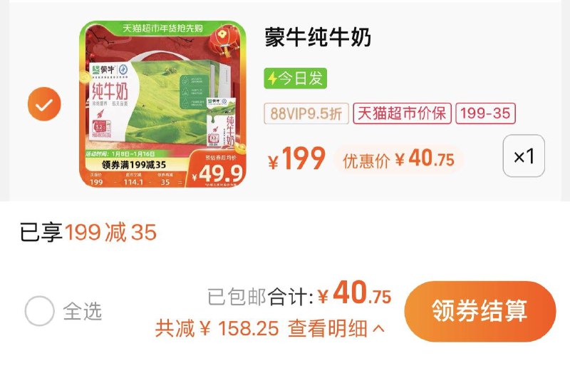 1.叠199-35券 拍1件vip 【40.75】折1.69/盒蒙牛纯牛奶灭菌乳250ml*24盒/ CZ3457  dl489.kuaizhan.com/?PXqwWSyAUb5 /:/ CA1371/
