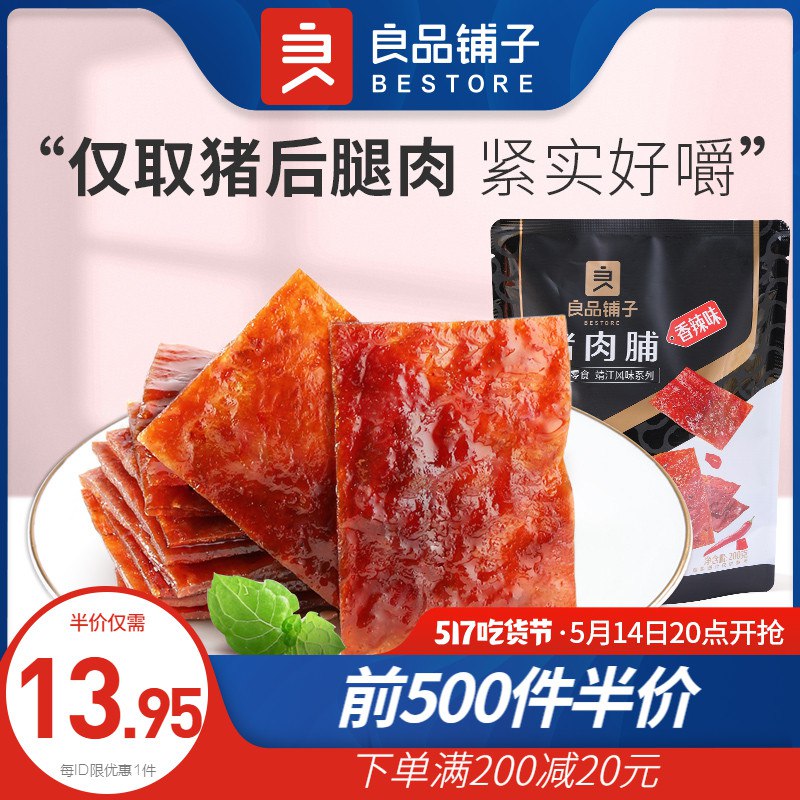 20点前500件13.95元 良品铺子精制猪肉脯200g￥Eyhc29oTZZW￥/