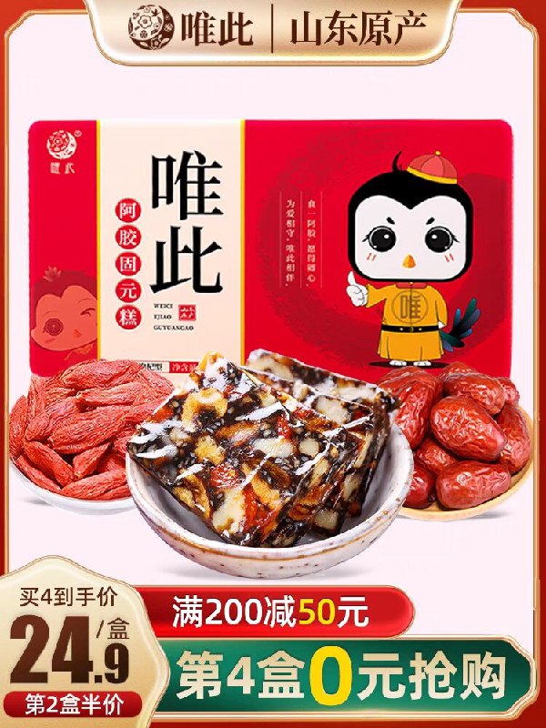4件 拍4件29.9元唯此山东阿胶糕200g*4件(XSFZXbWq9dZ)/